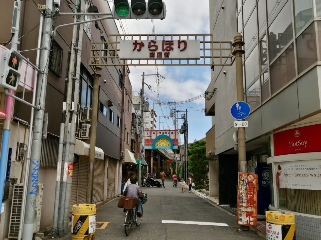 空堀商店街のアーチ看板 アーチ看板の世界